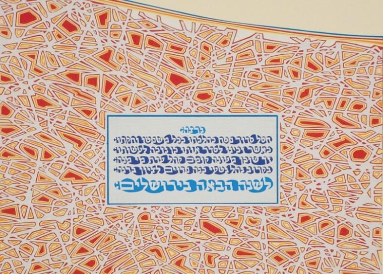 A detail of P. 46 of Archie Granots ‘The Papercut Haggadah,
shows the intricacy of the artists work. Image from the collection
of Sandra and Max Thurm.
