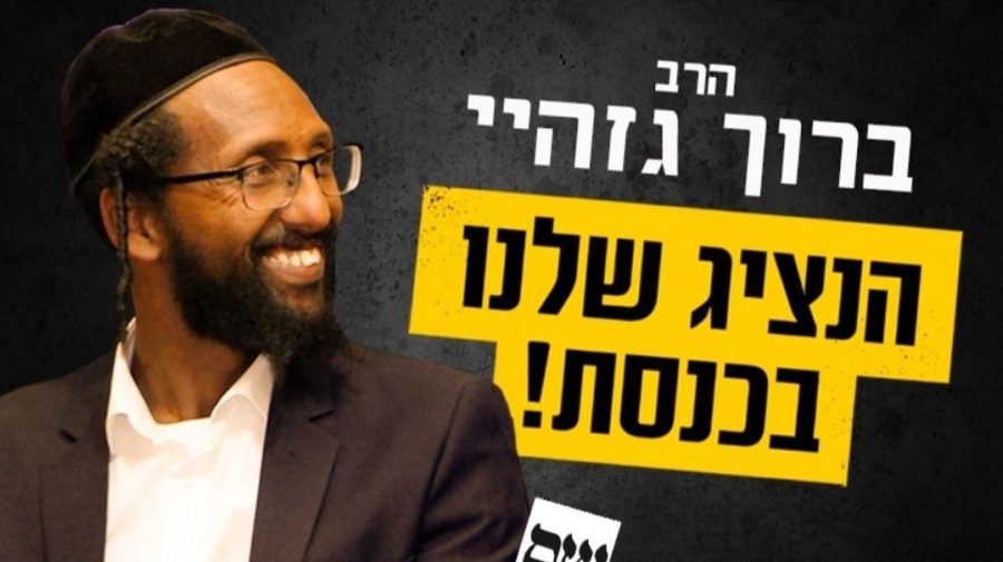 Rabbi+Baruch+Gazahay+of+the+Shas+Party+in+an+election+campaign+poster.+%28Facebook%29%C2%A0