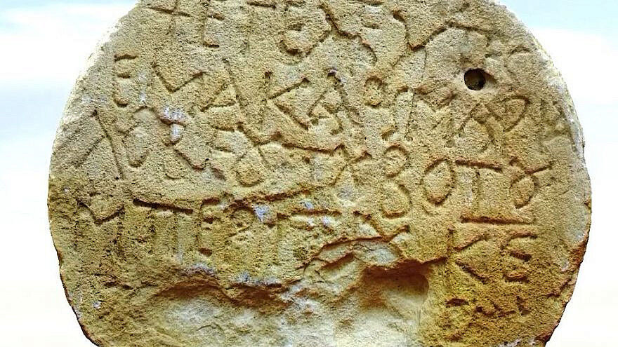 The ancient stone found in the Nitzana National Park in the Negev in Jan. 2021. Credit: Israel Antiquities Authority. 